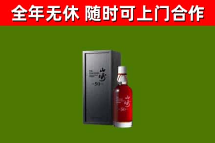 望谟县回收山崎洋酒