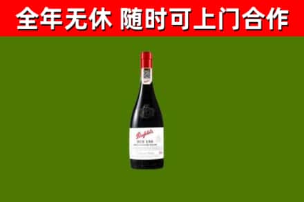 望谟县烟酒回收奔富红酒.jpg