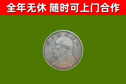 望谟县回收袁大头