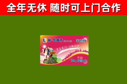 望谟县回收购物卡